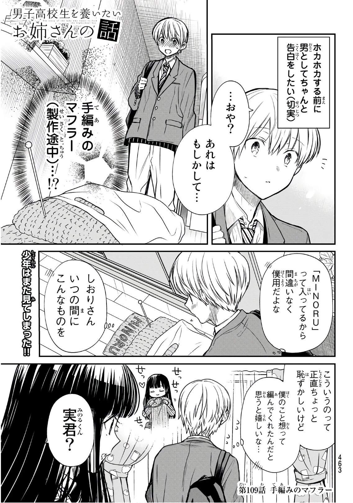 男子高校生を養いたいお姉さんの話 第109話 - 1