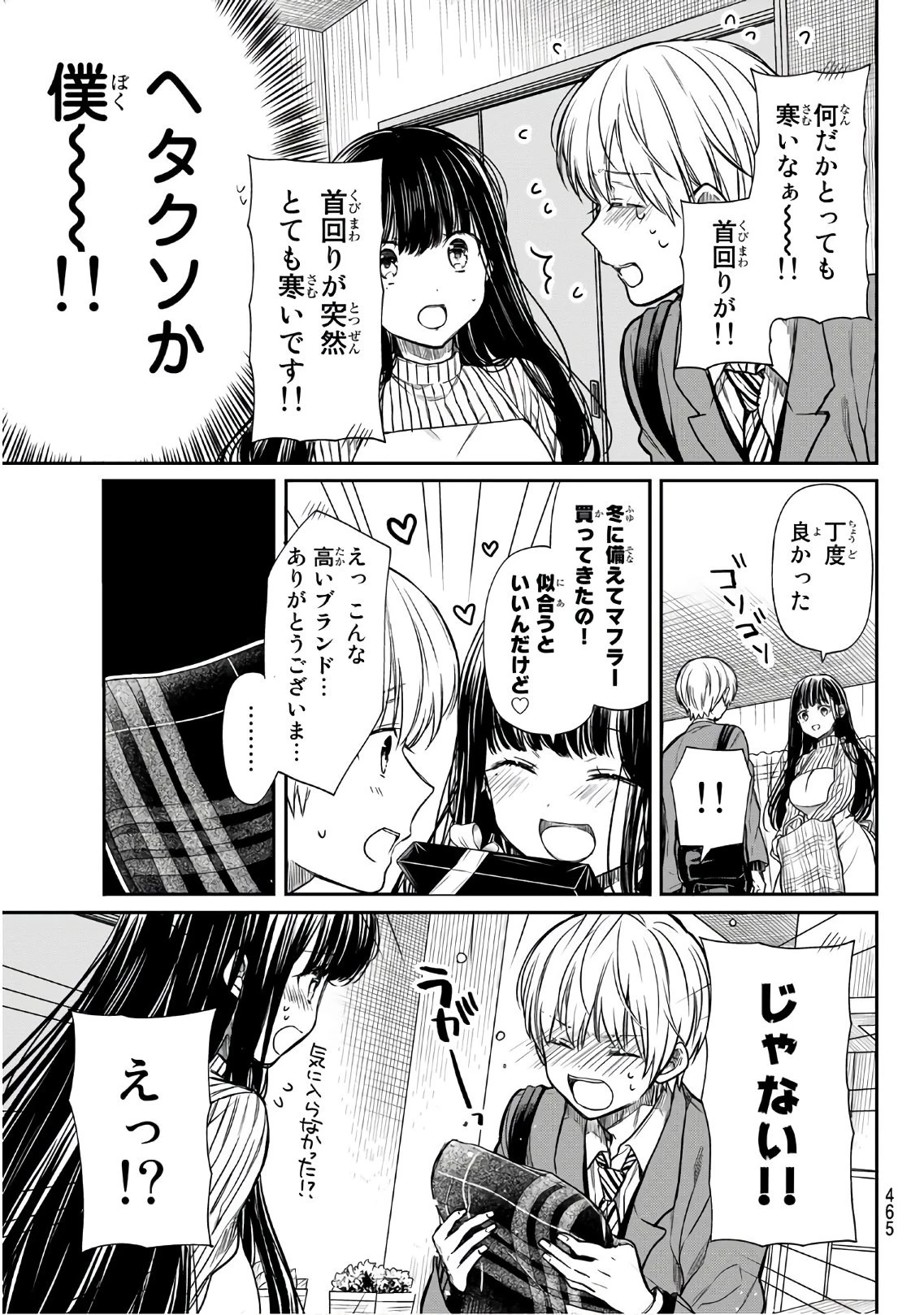 男子高校生を養いたいお姉さんの話 第109話 - 3