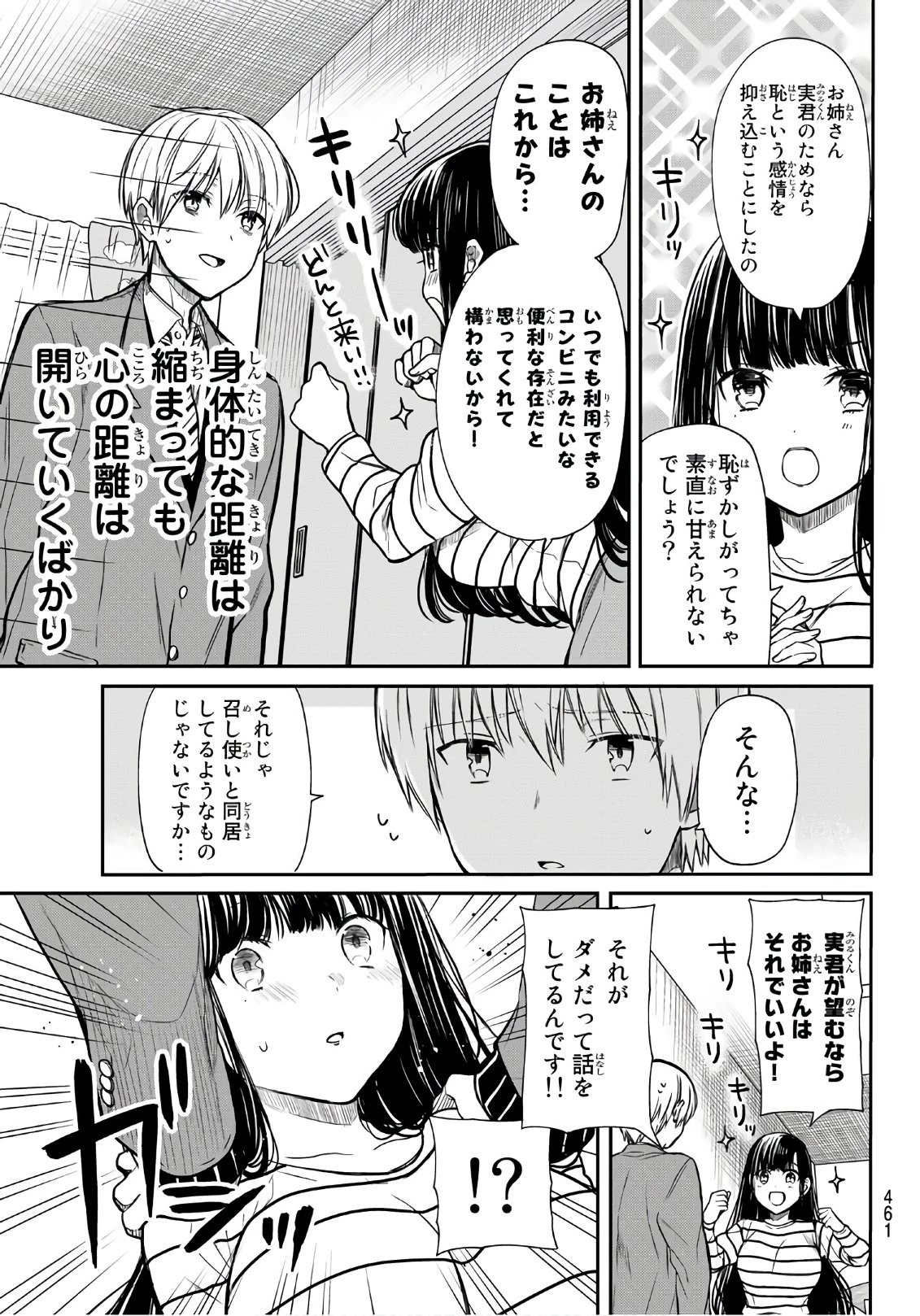 男子高校生を養いたいお姉さんの話 第110話 - 3