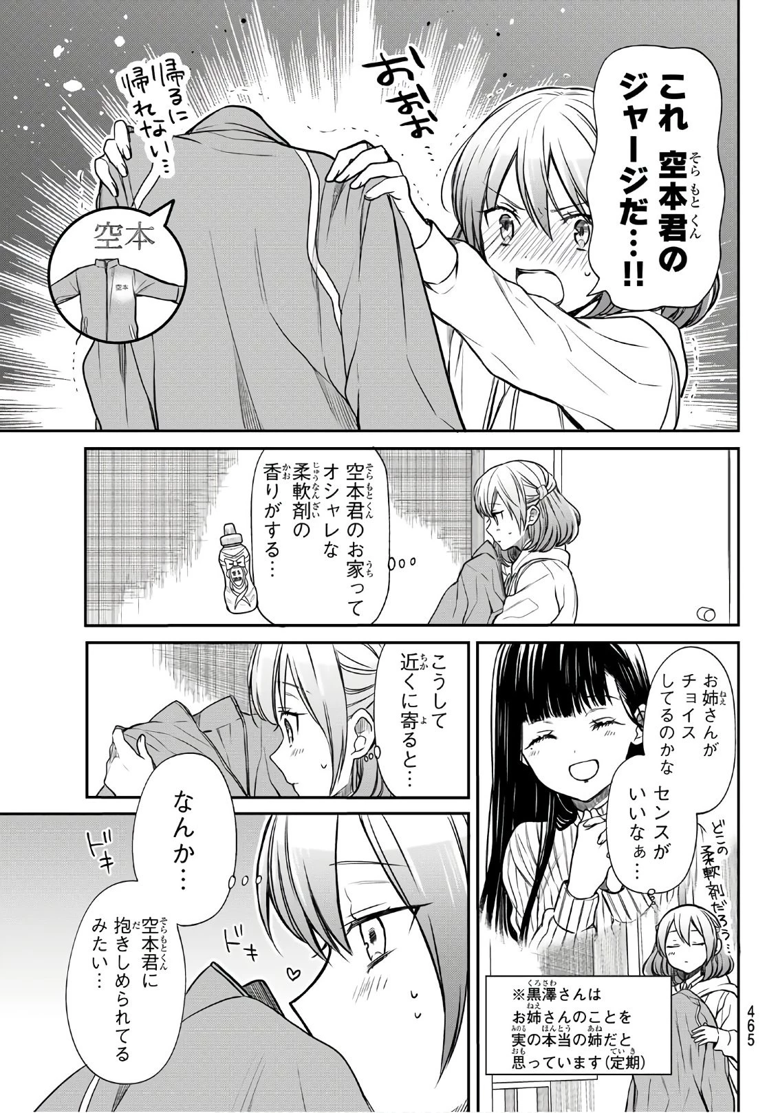 男子高校生を養いたいお姉さんの話 第111話 - 3