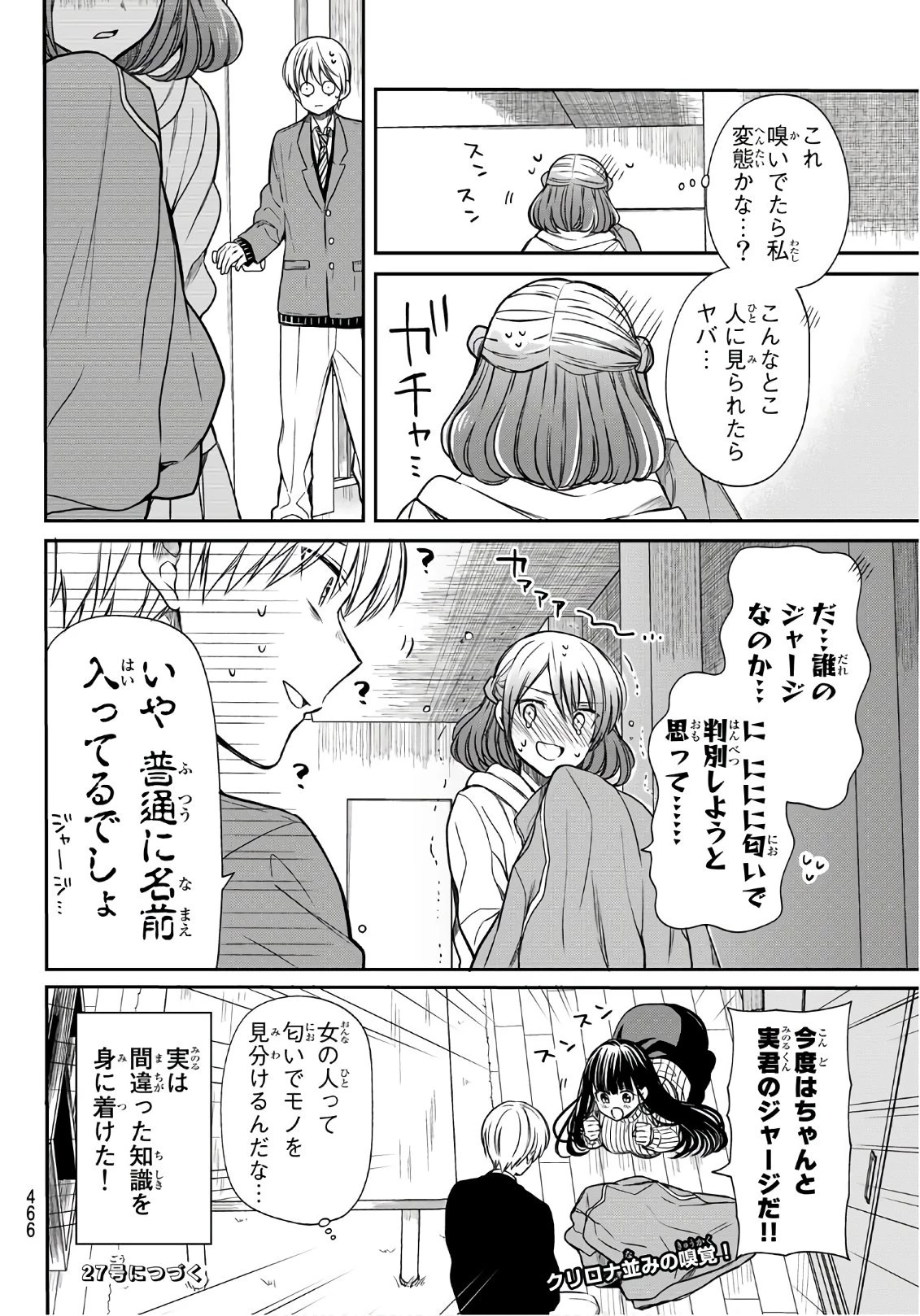 男子高校生を養いたいお姉さんの話 第111話 - 4