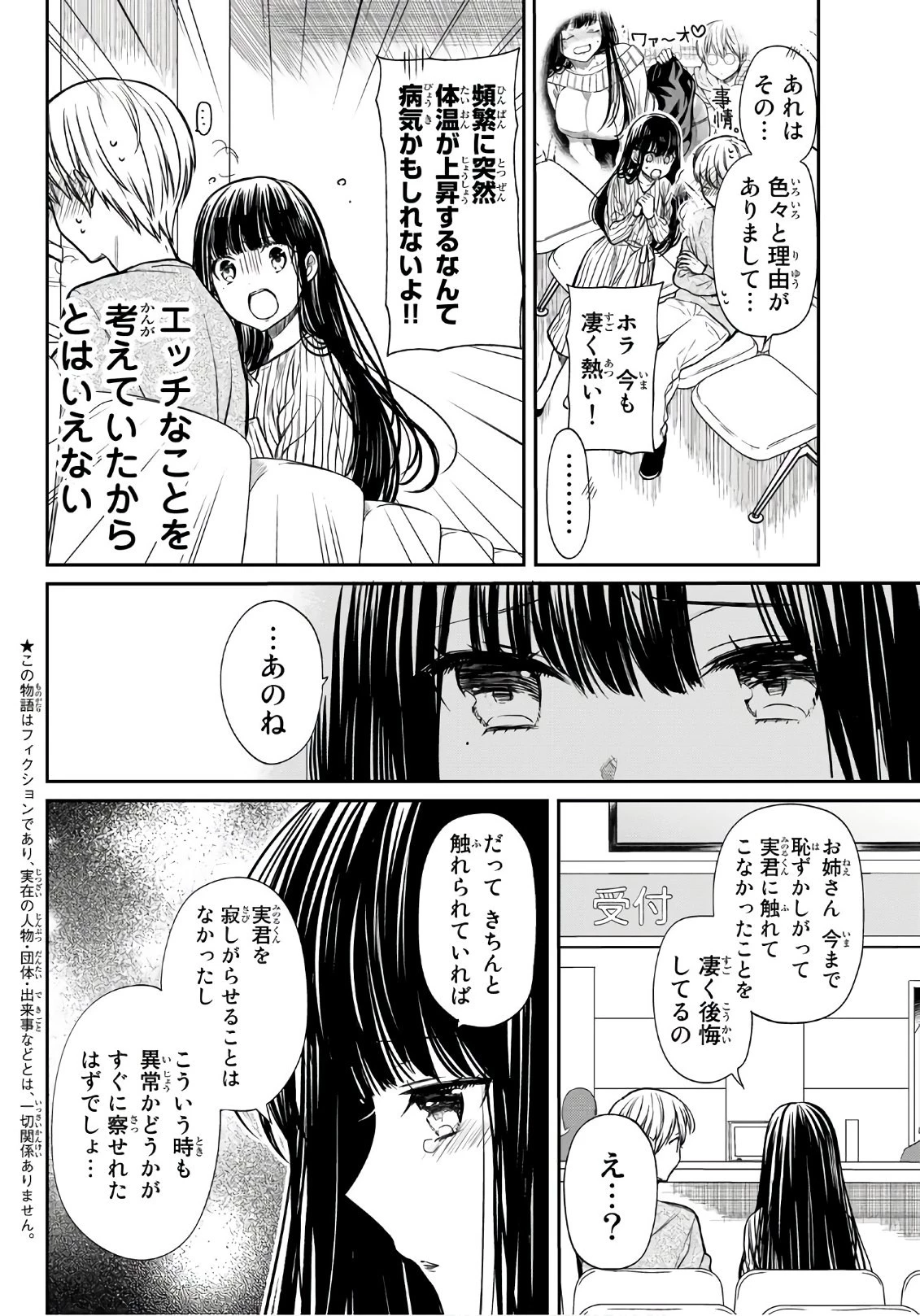 男子高校生を養いたいお姉さんの話 第112話 - 2