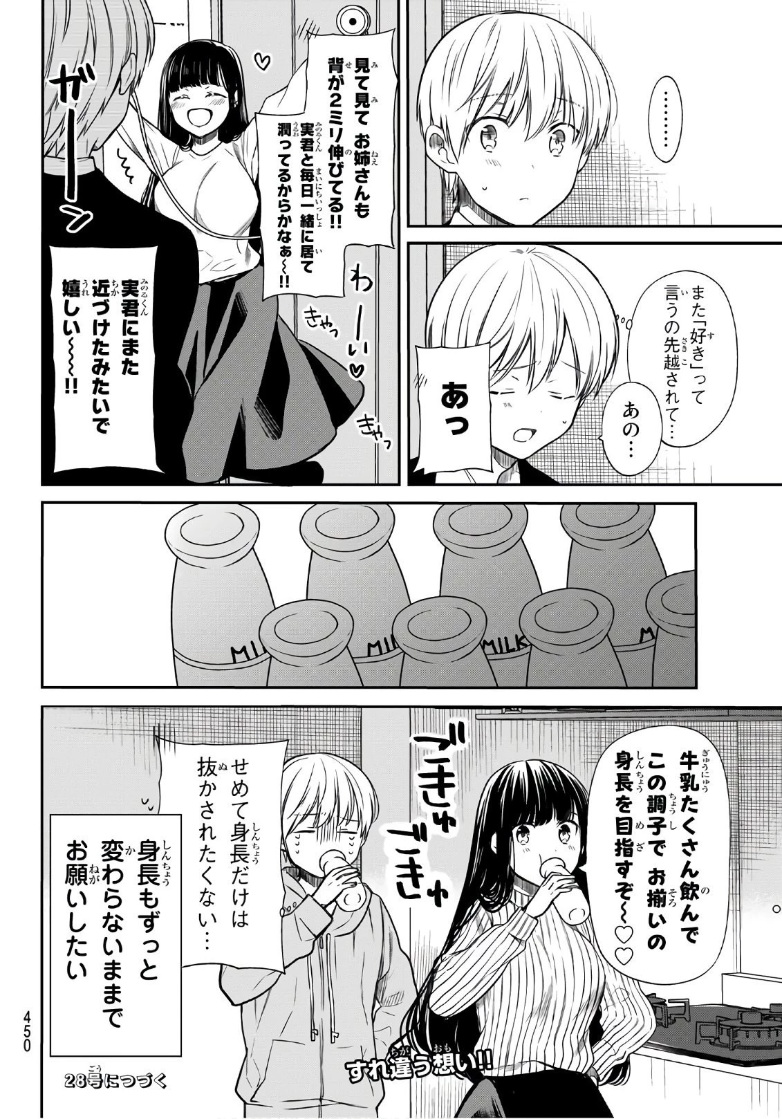 男子高校生を養いたいお姉さんの話 第113話 - 4