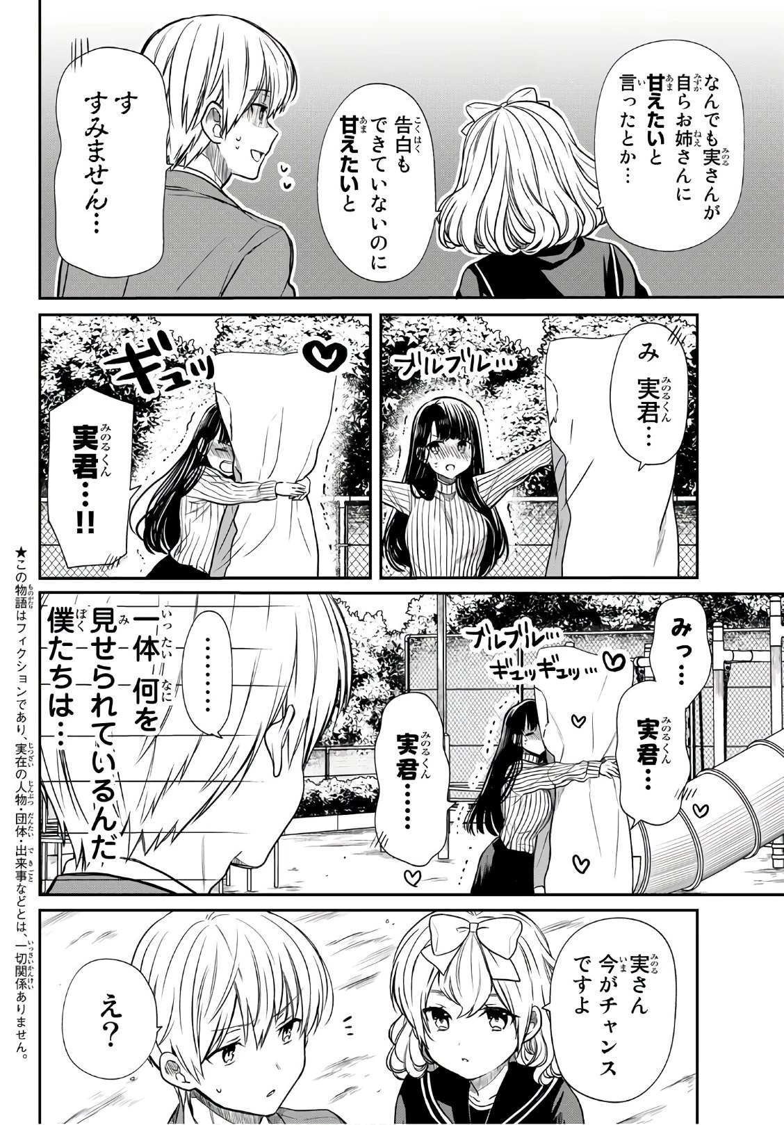 男子高校生を養いたいお姉さんの話 第115話 - 2