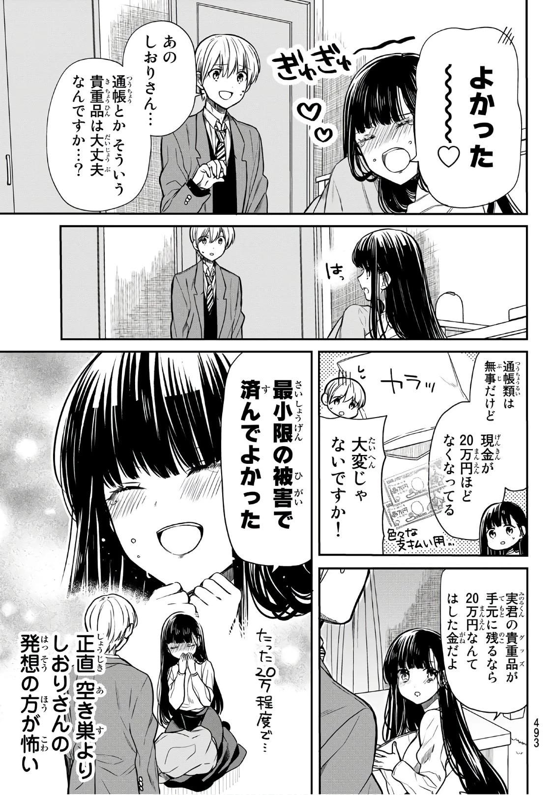 男子高校生を養いたいお姉さんの話 第116話 - 3