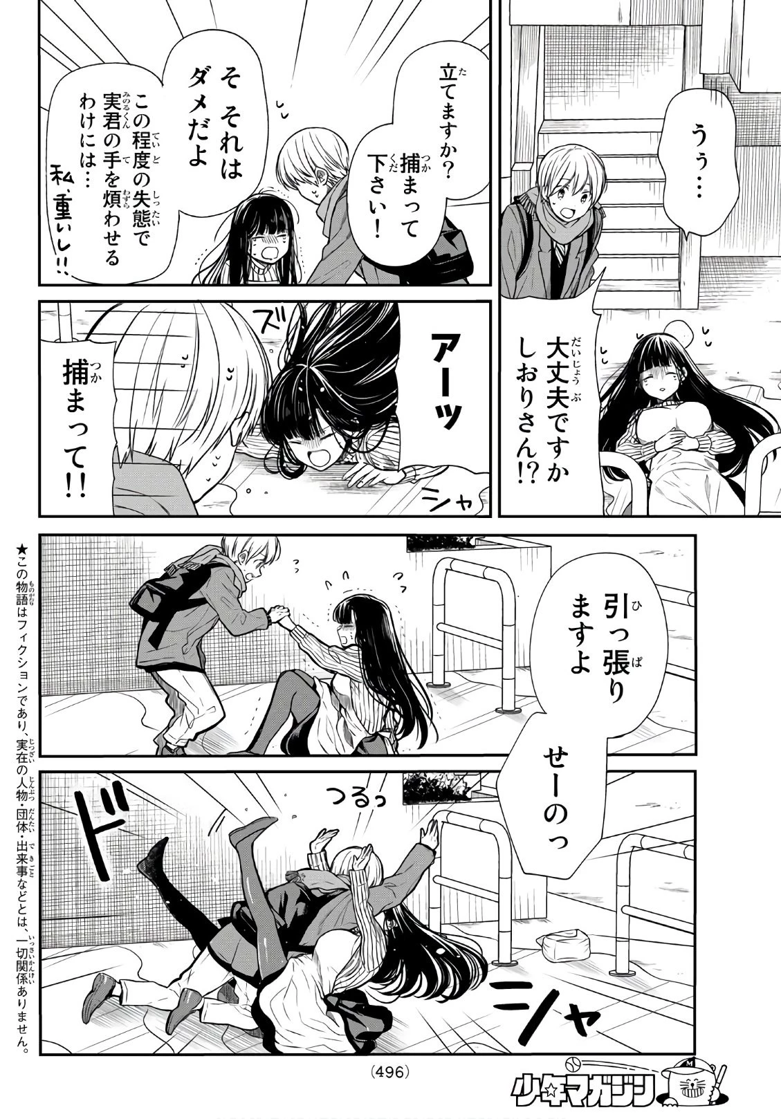 男子高校生を養いたいお姉さんの話 第117話 - 2