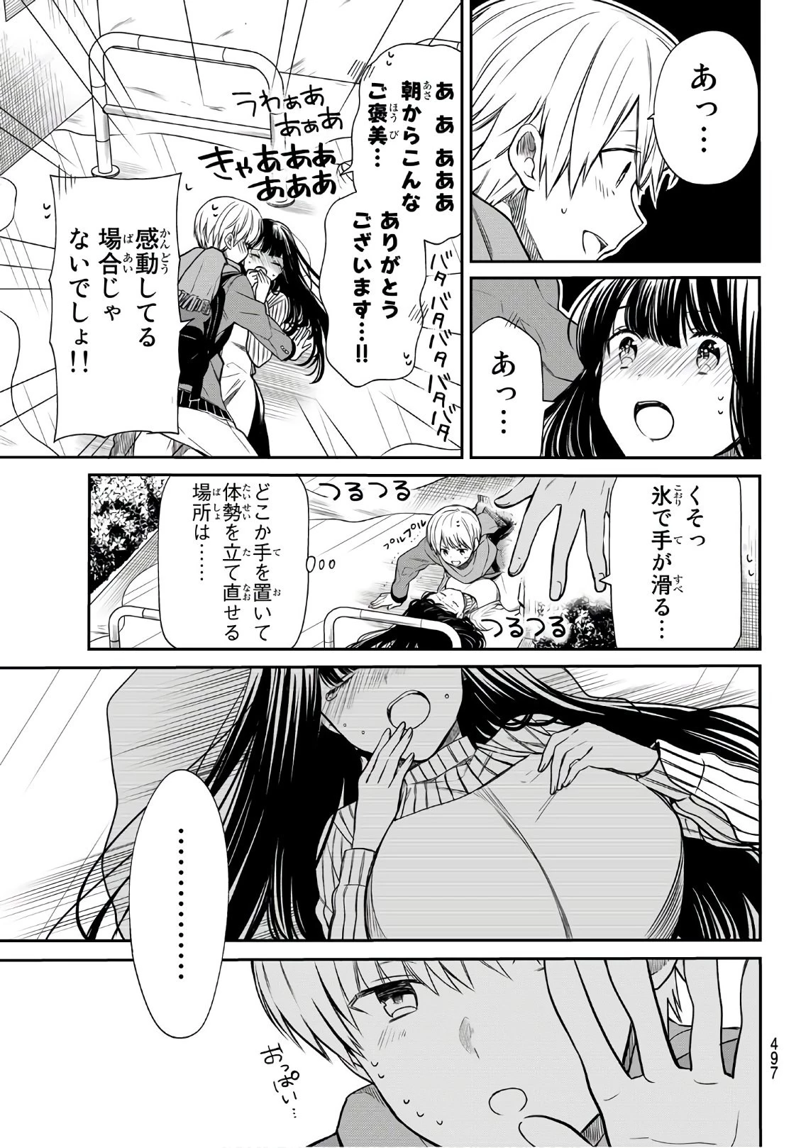 男子高校生を養いたいお姉さんの話 第117話 - 3