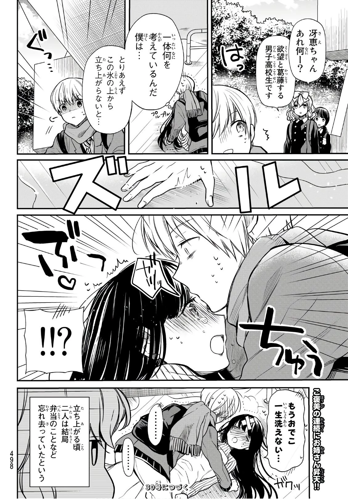 男子高校生を養いたいお姉さんの話 第117話 - 4