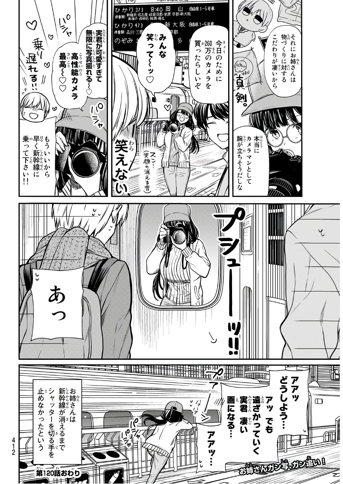 男子高校生を養いたいお姉さんの話 第120話 - 4