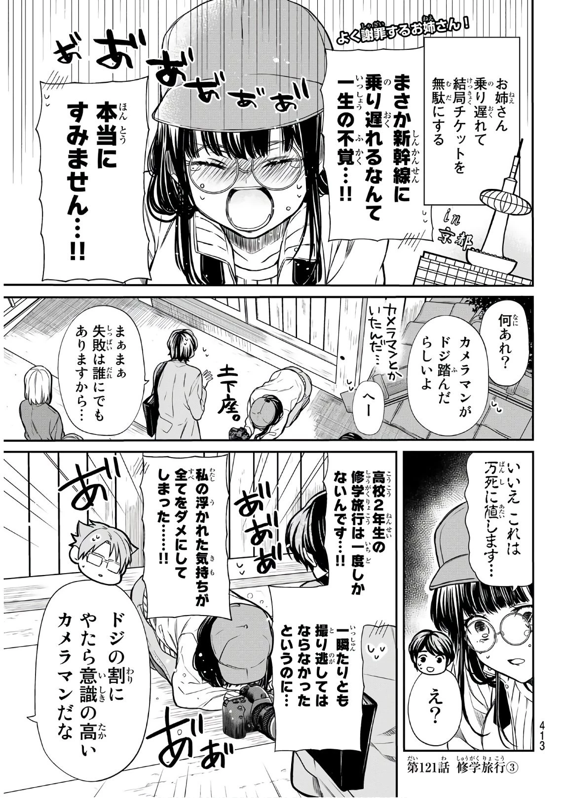 男子高校生を養いたいお姉さんの話 第121話 - 1