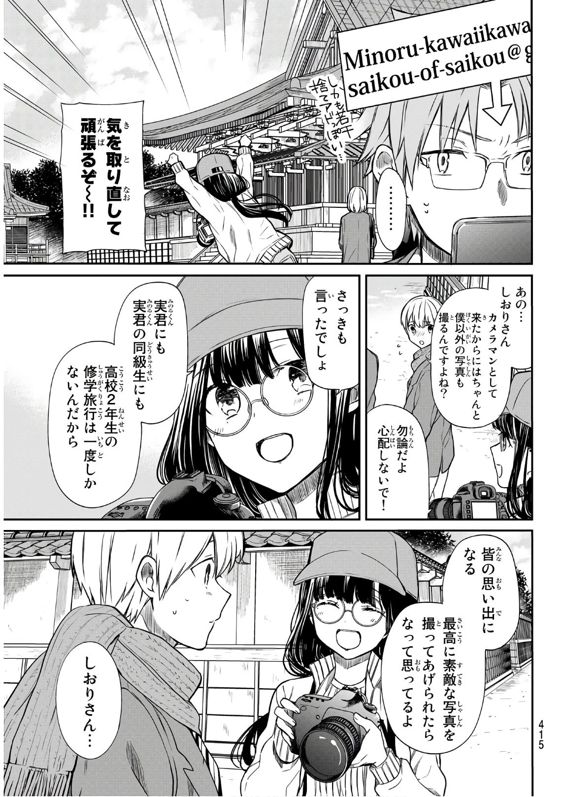 男子高校生を養いたいお姉さんの話 第121話 - 3