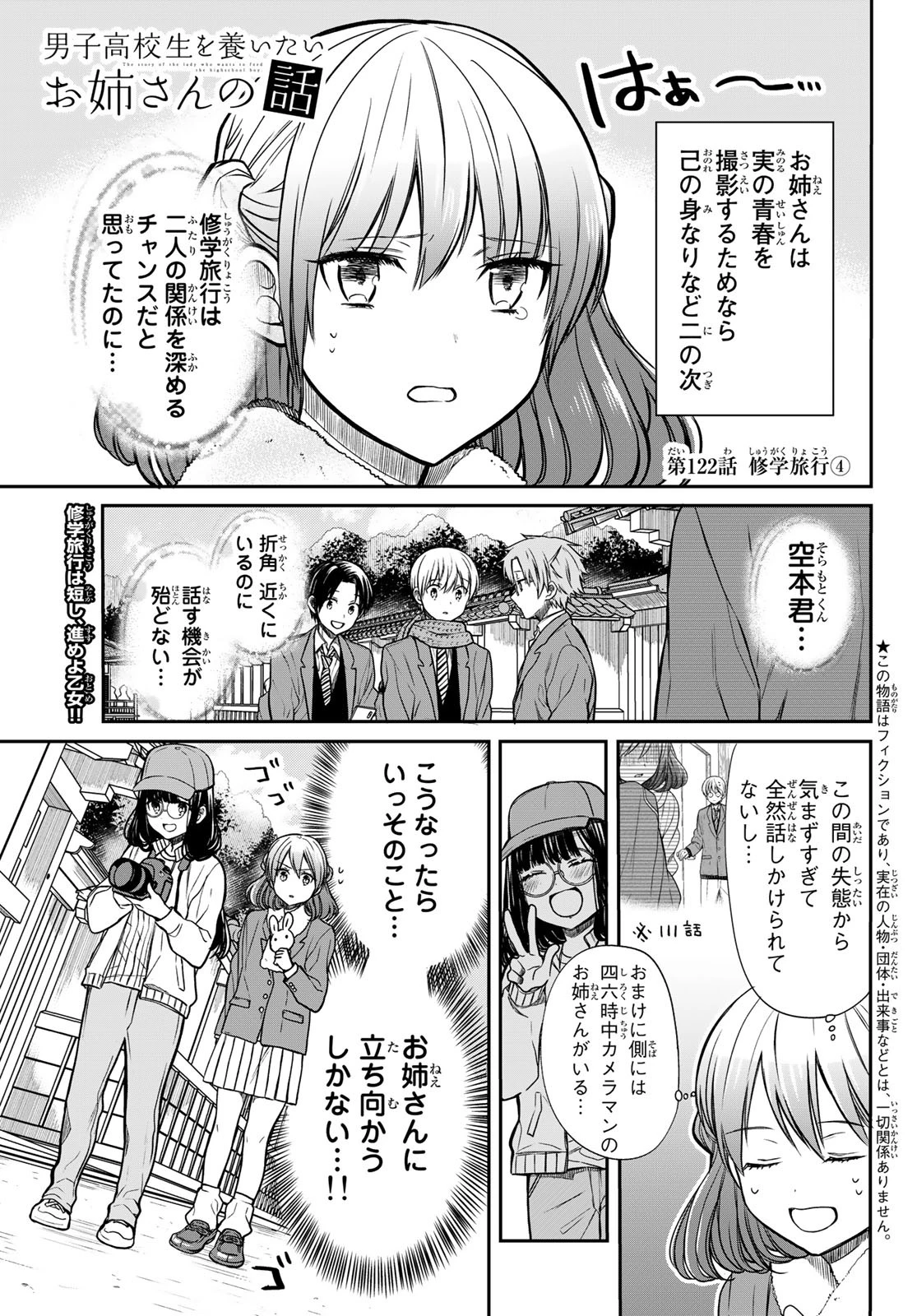 男子高校生を養いたいお姉さんの話 第122話 - 2