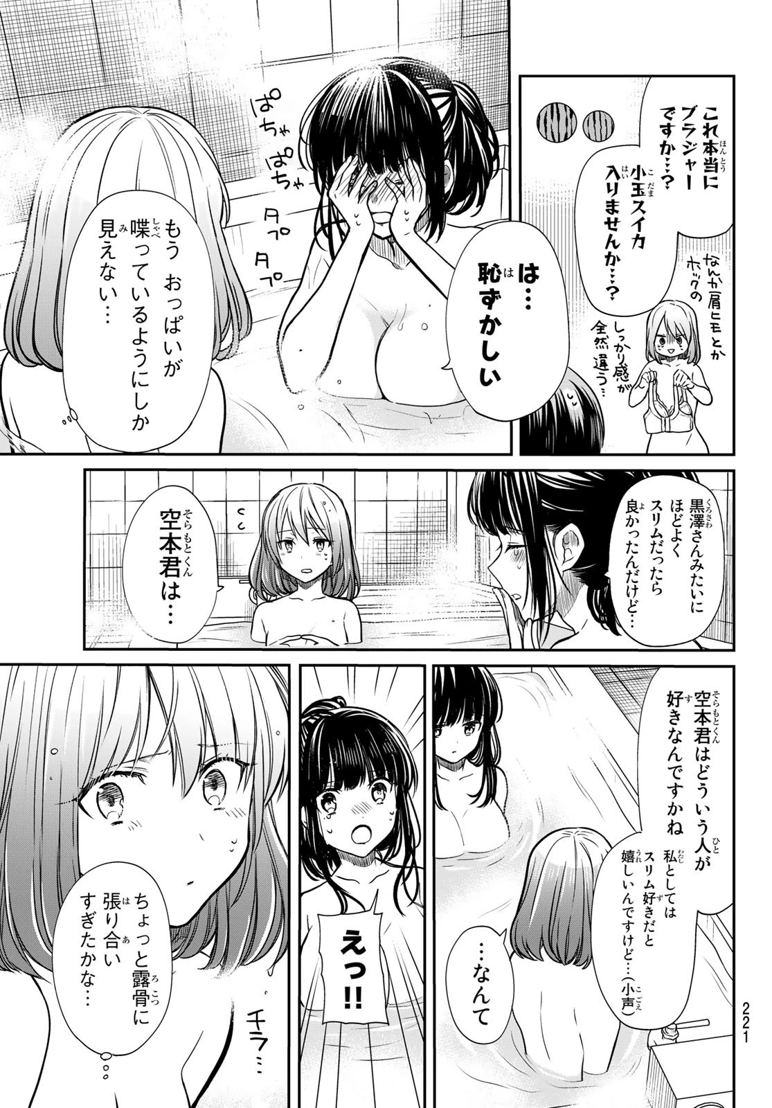 男子高校生を養いたいお姉さんの話 第122話 - 4