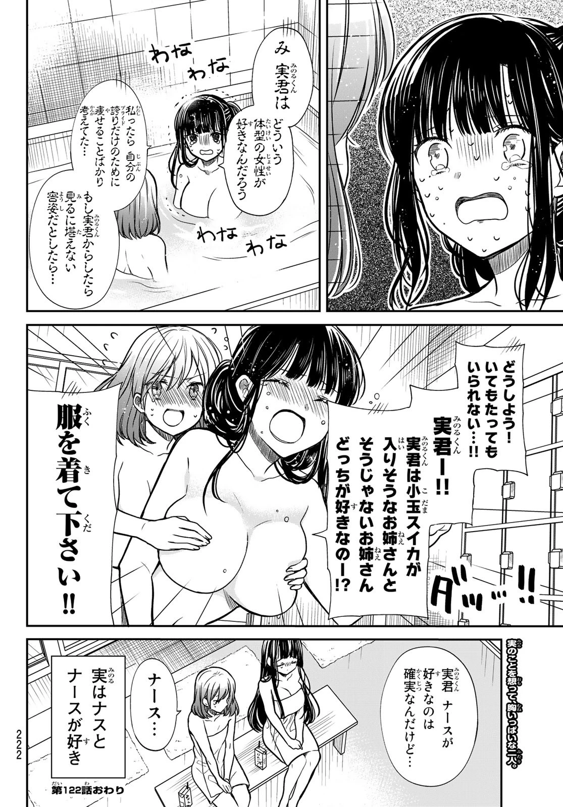 男子高校生を養いたいお姉さんの話 第122話 - 5