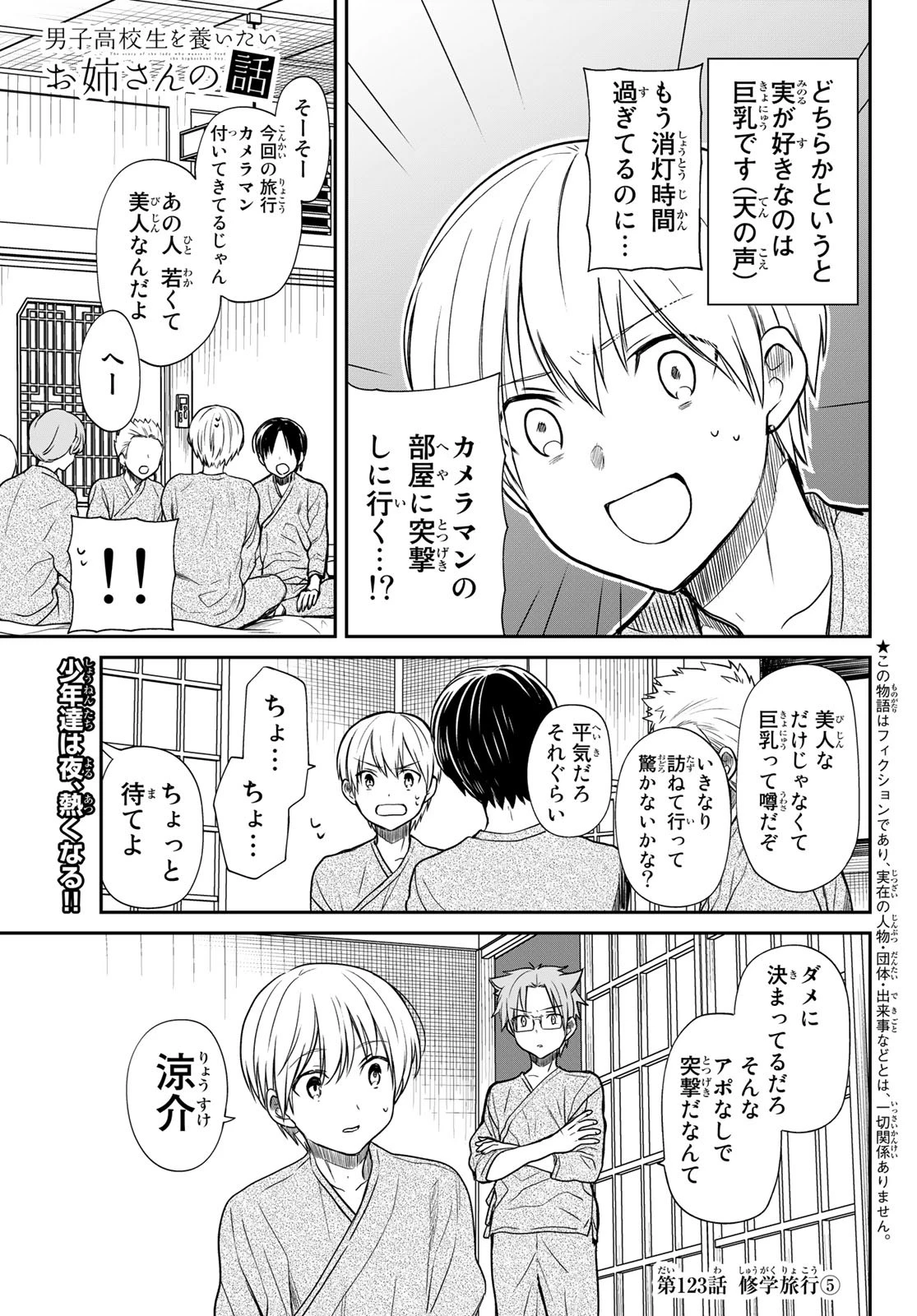 男子高校生を養いたいお姉さんの話 第123話 - 1