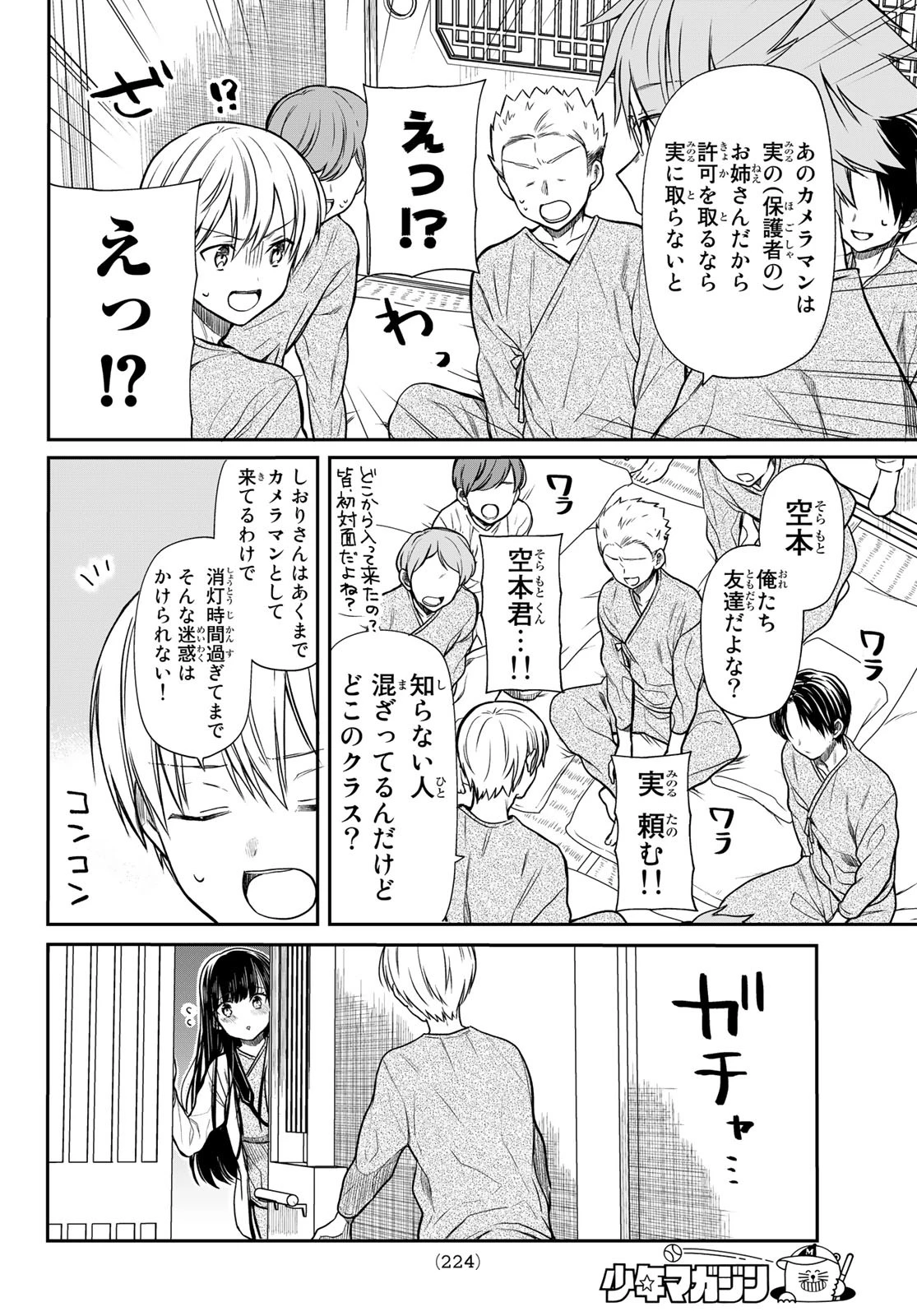 男子高校生を養いたいお姉さんの話 第123話 - 2