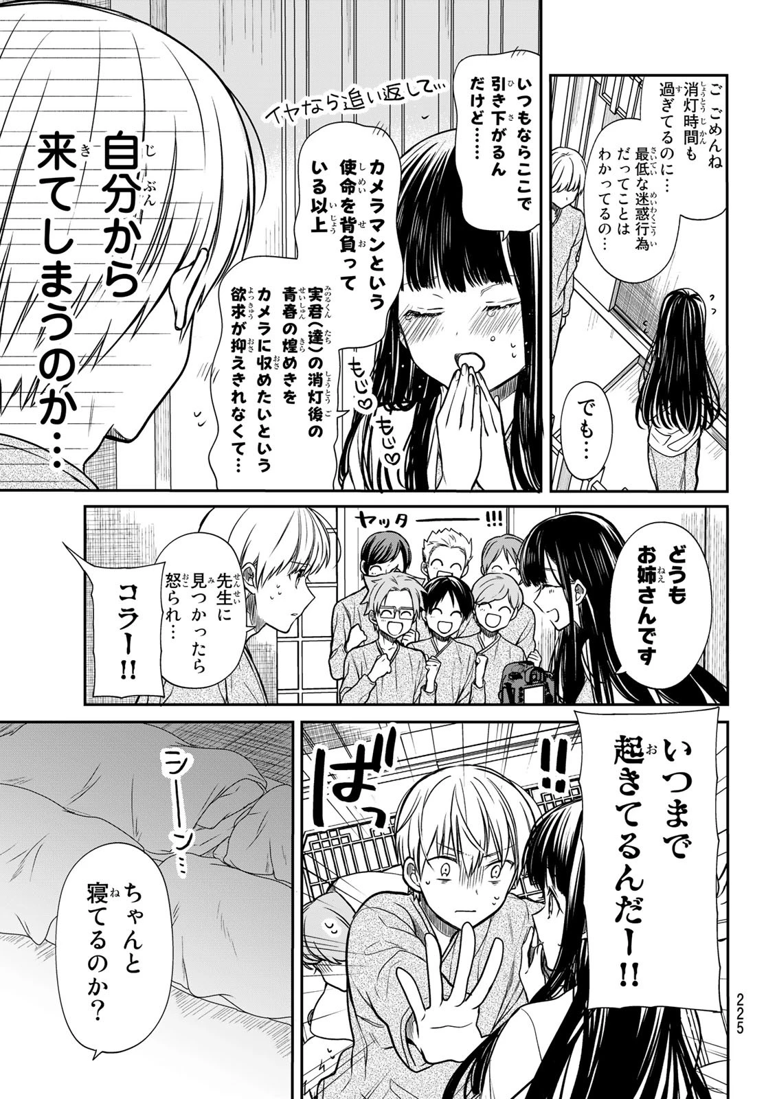 男子高校生を養いたいお姉さんの話 第123話 - 3