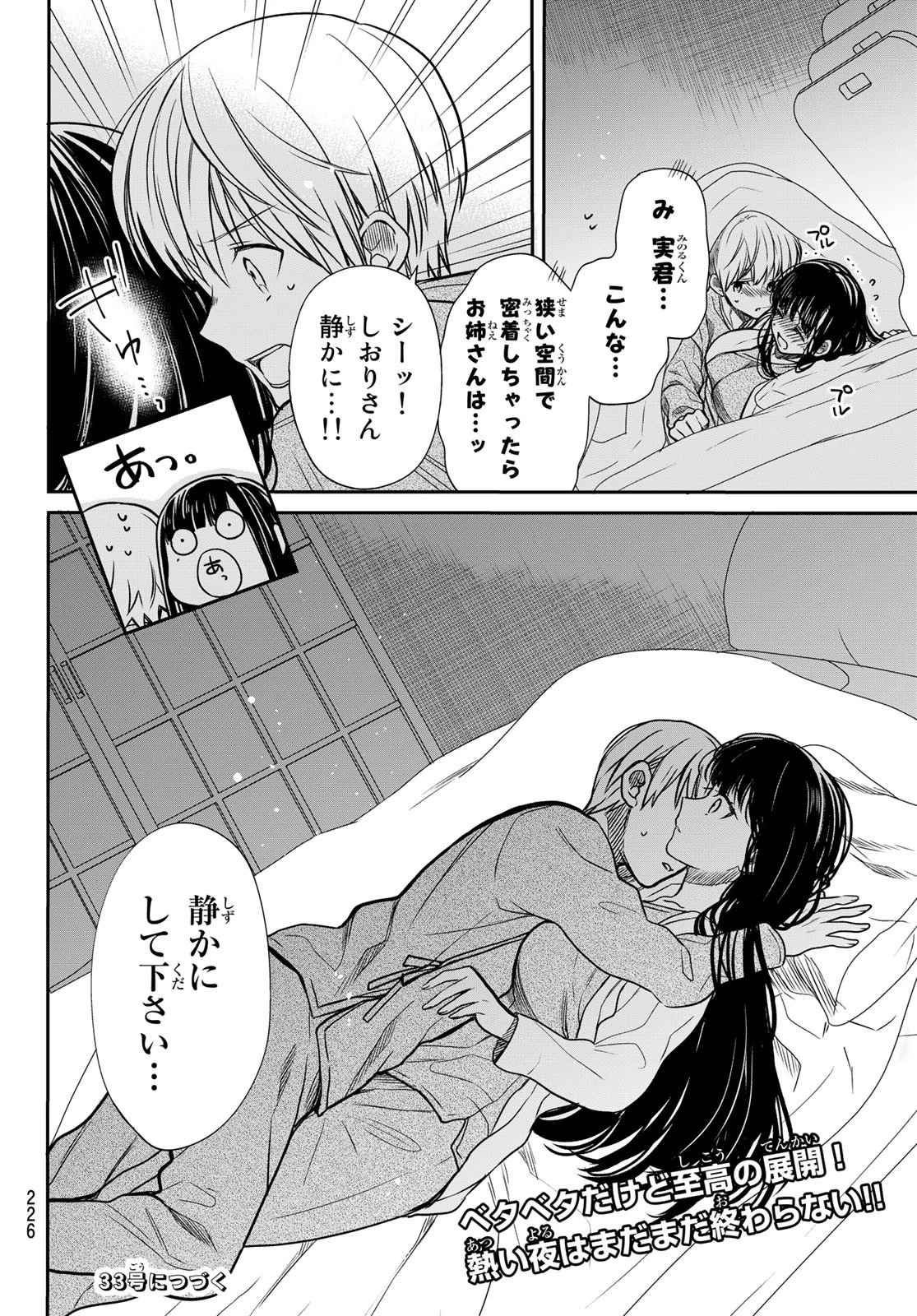 男子高校生を養いたいお姉さんの話 第123話 - 4