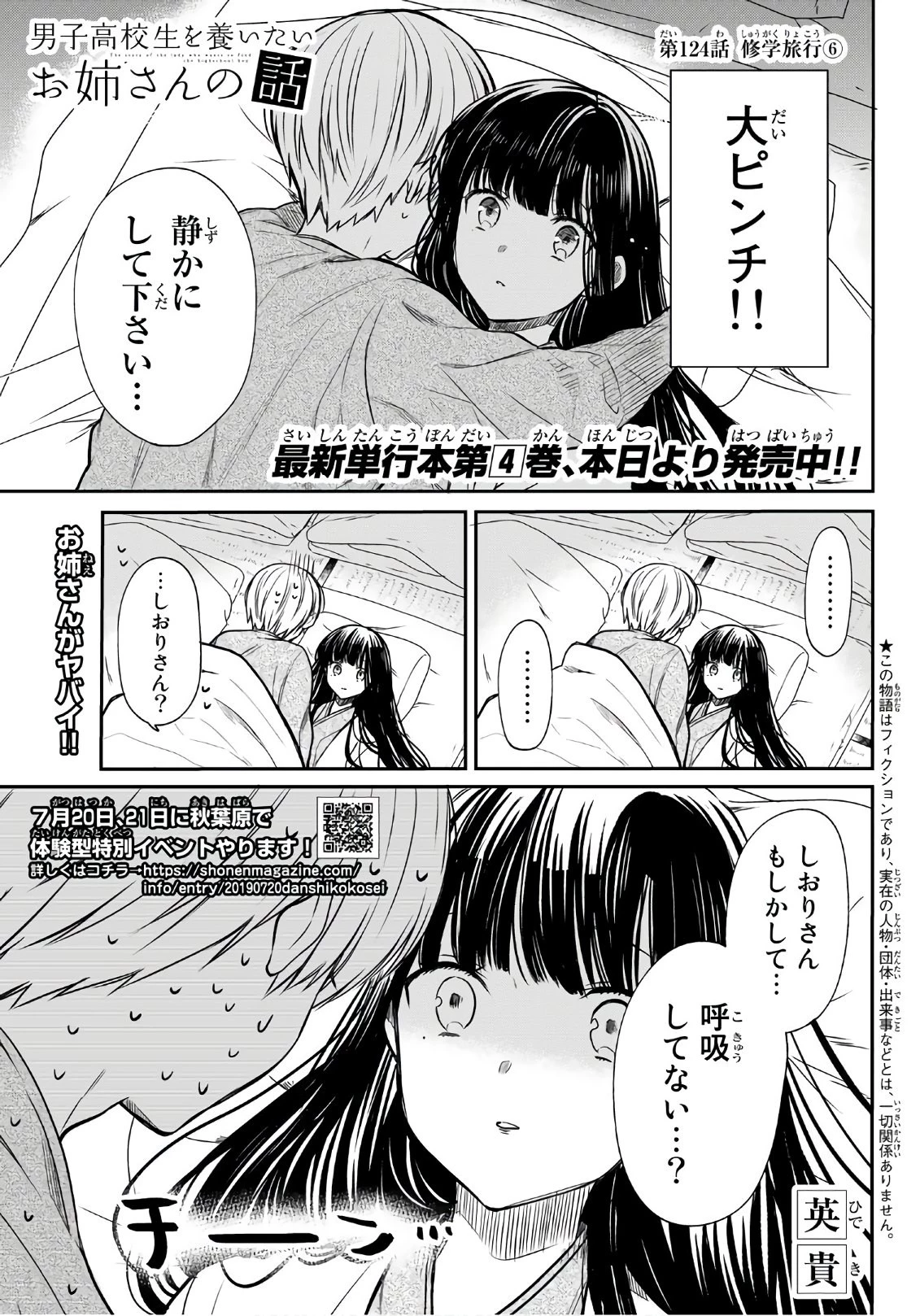 男子高校生を養いたいお姉さんの話 第124話 - 1