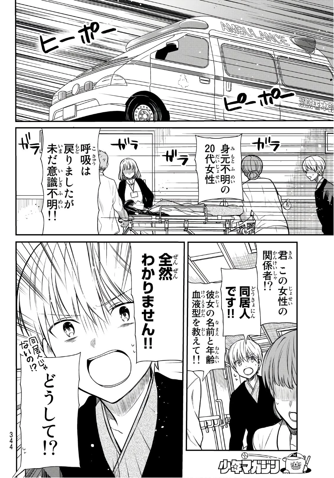 男子高校生を養いたいお姉さんの話 第124話 - 2