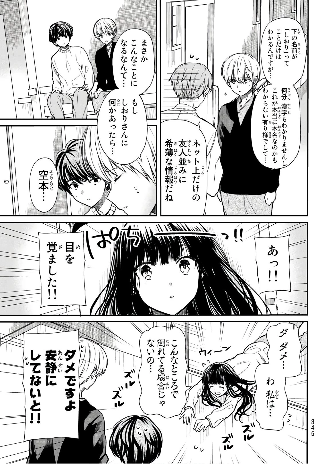 男子高校生を養いたいお姉さんの話 第124話 - 3