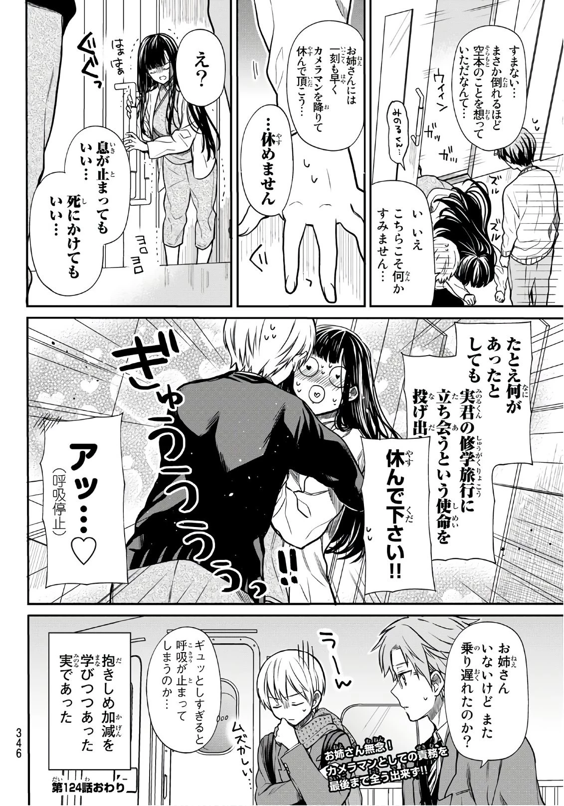 男子高校生を養いたいお姉さんの話 第124話 - 4