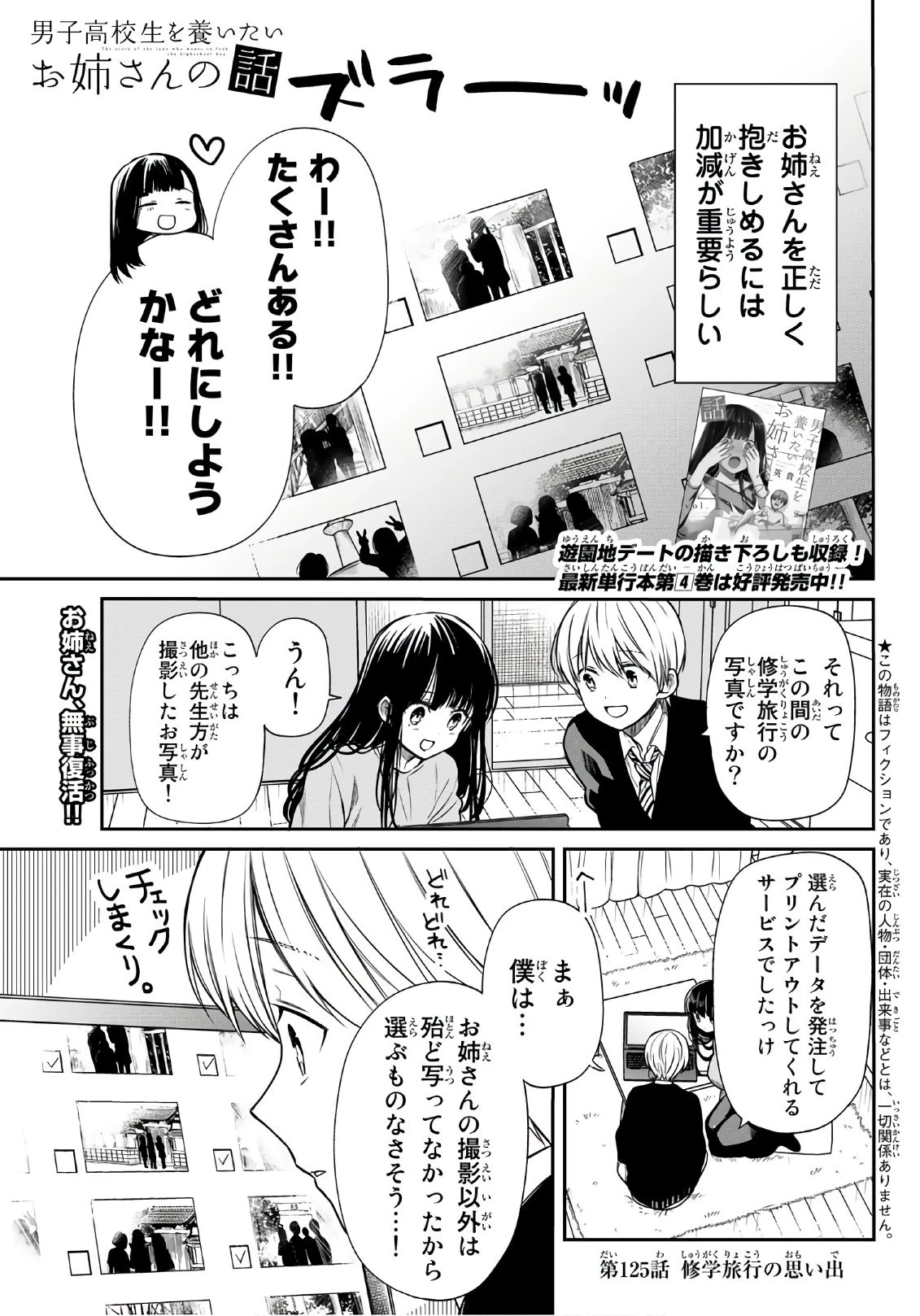 男子高校生を養いたいお姉さんの話 第125話 - 1