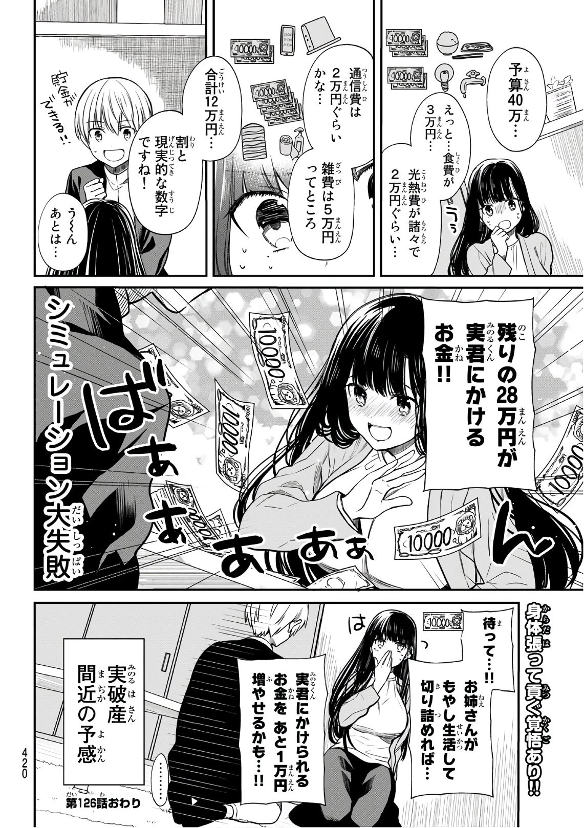 男子高校生を養いたいお姉さんの話 第126話 - 4