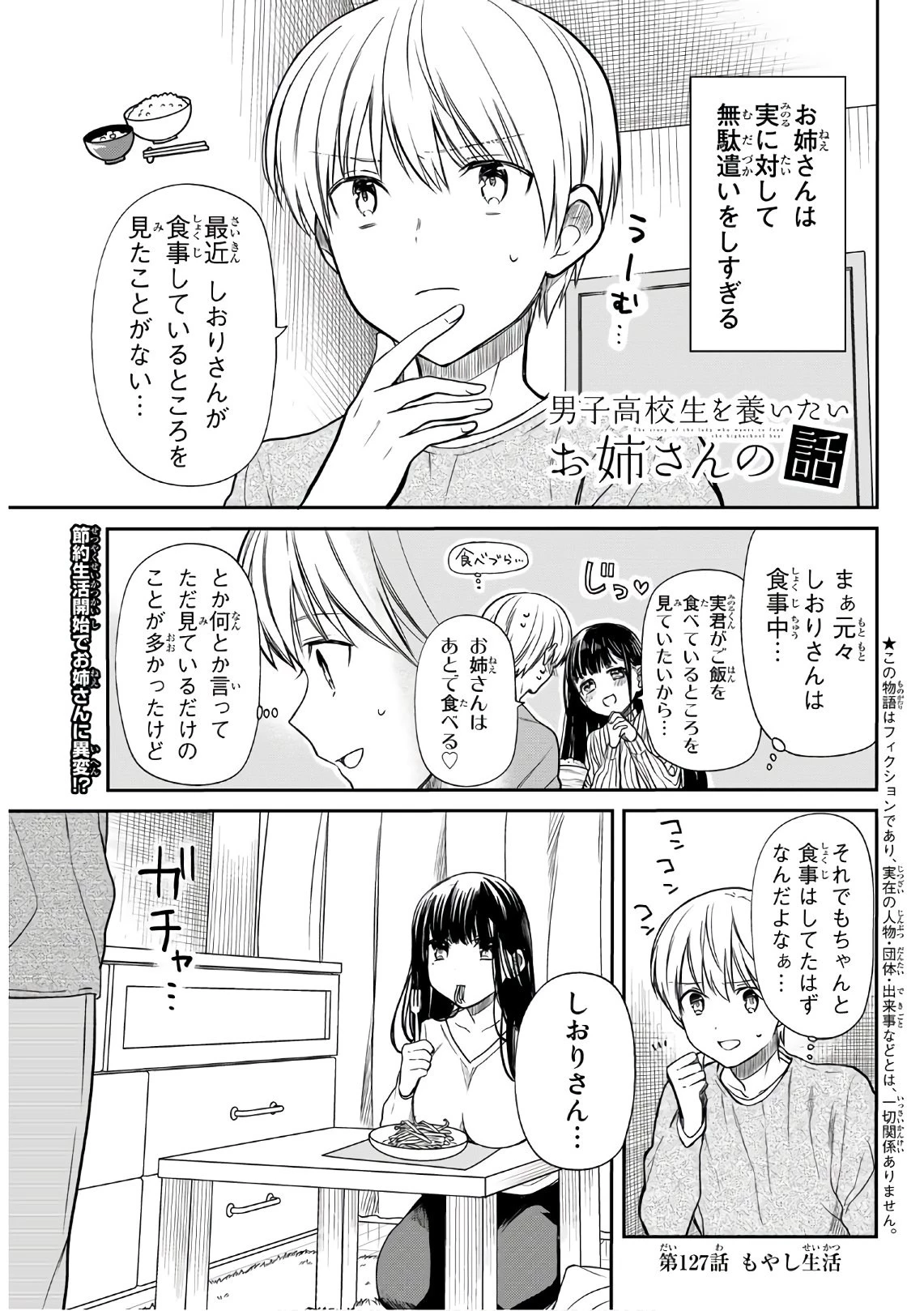 男子高校生を養いたいお姉さんの話 第127話 - 1