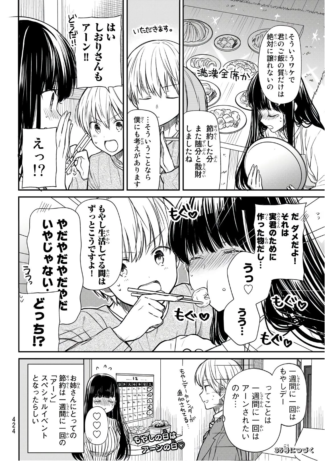 男子高校生を養いたいお姉さんの話 第127話 - 4