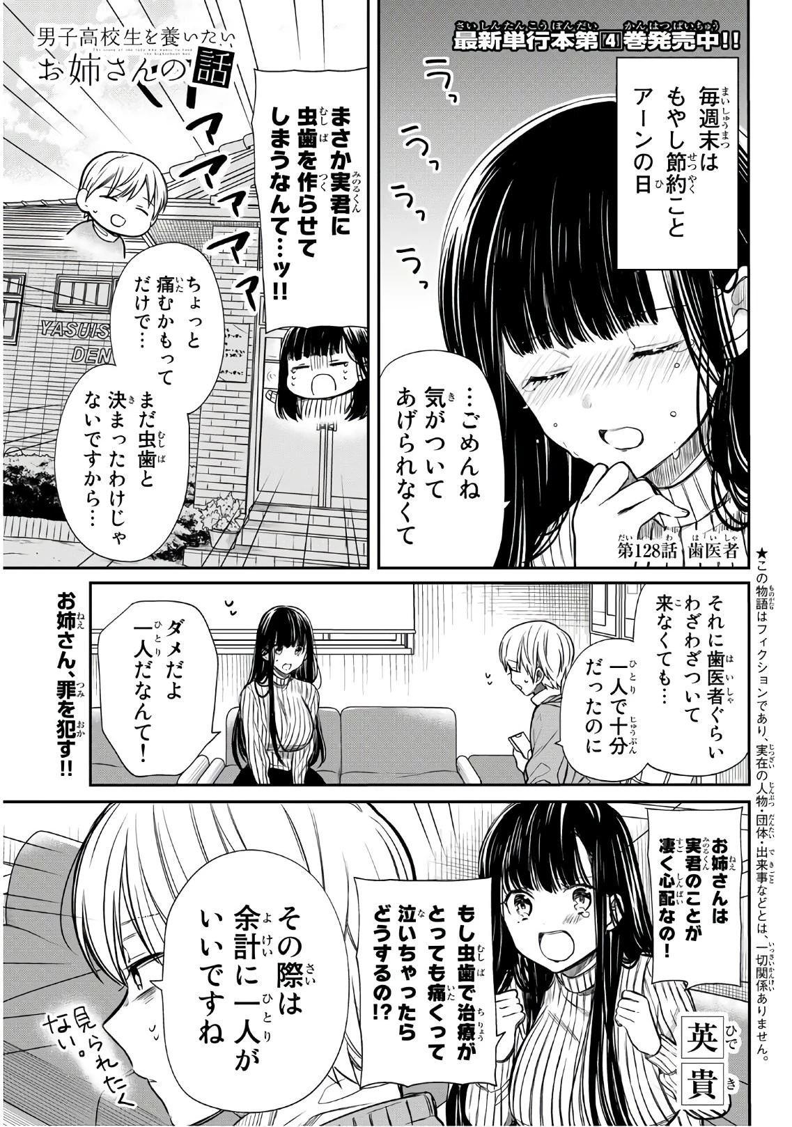 男子高校生を養いたいお姉さんの話 第128話 - 1