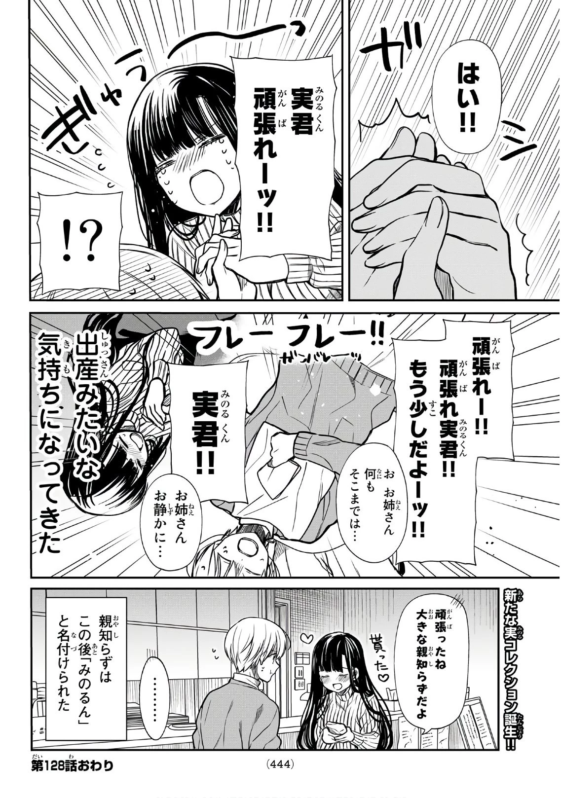 男子高校生を養いたいお姉さんの話 第128話 - 4