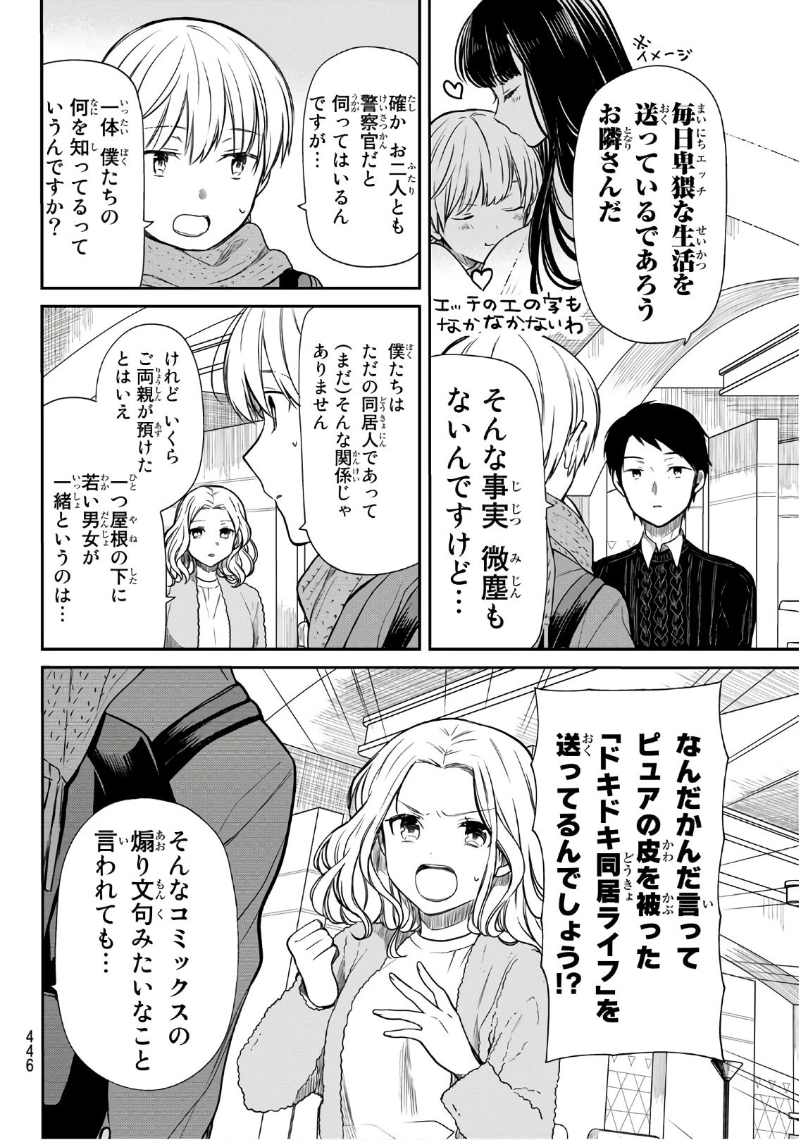 男子高校生を養いたいお姉さんの話 第129話 - 2