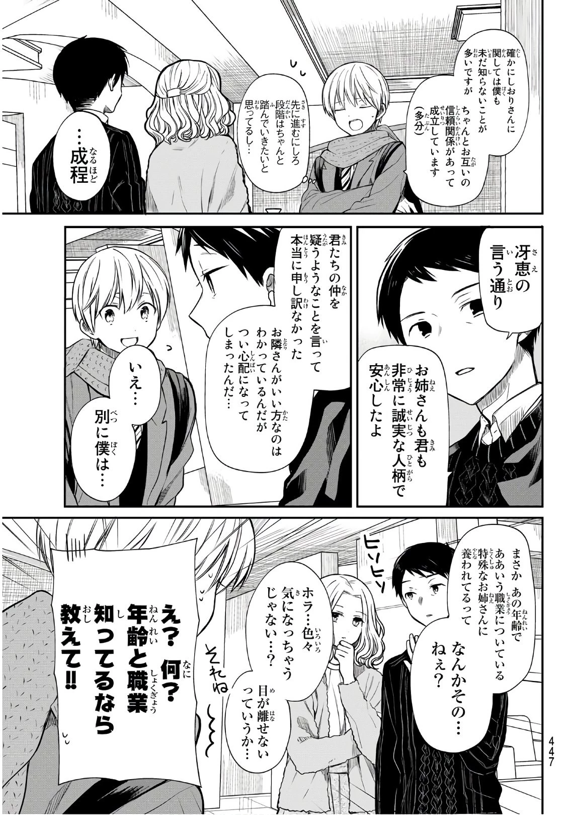 男子高校生を養いたいお姉さんの話 第129話 - 3