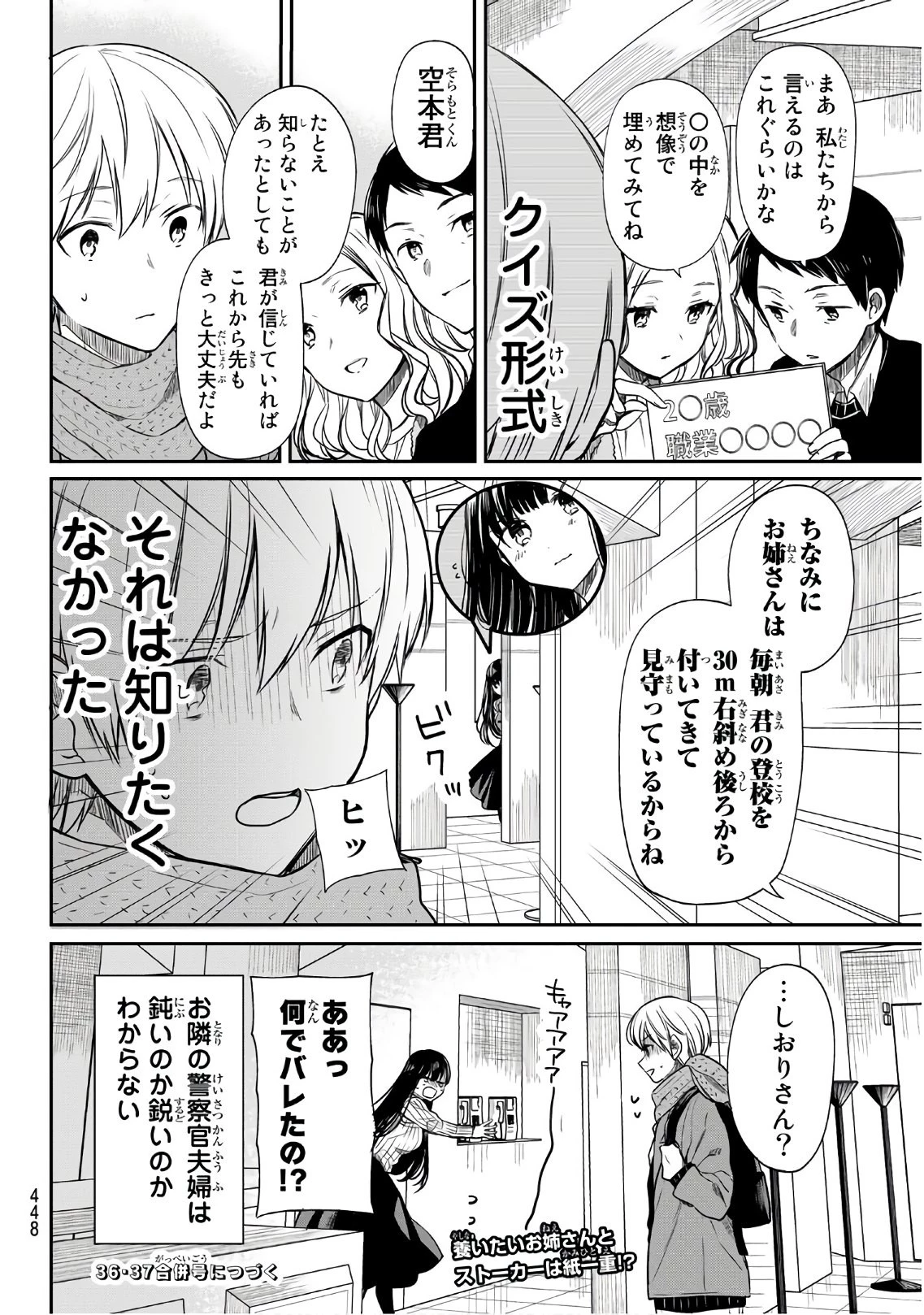 男子高校生を養いたいお姉さんの話 第129話 - 4