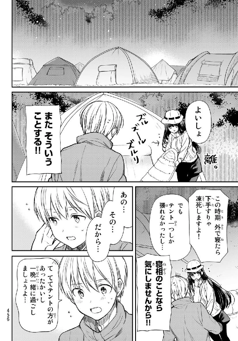 男子高校生を養いたいお姉さんの話 第130話 - 2