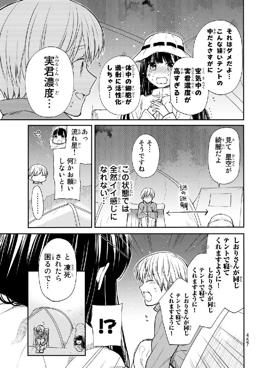 男子高校生を養いたいお姉さんの話 第130話 - 3