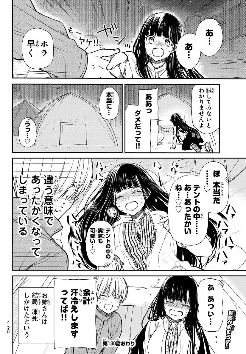 男子高校生を養いたいお姉さんの話 第130話 - 4