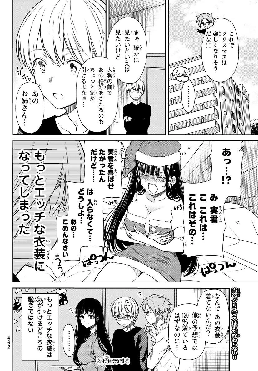 男子高校生を養いたいお姉さんの話 第131話 - 4