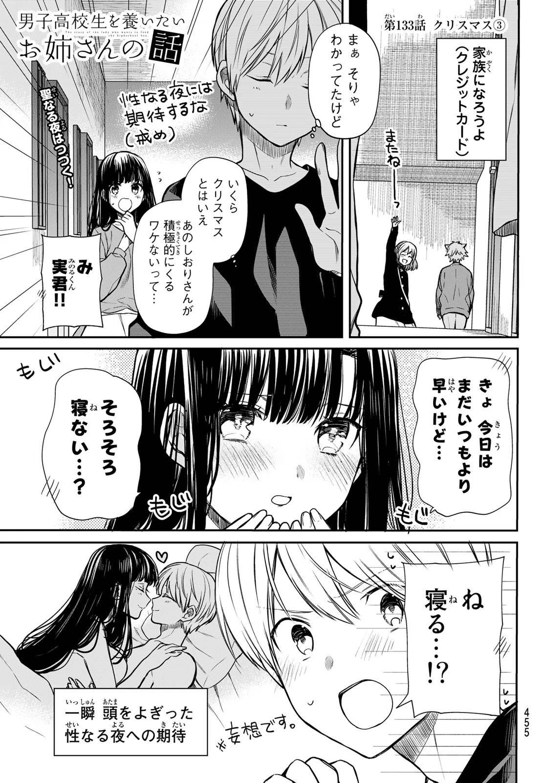 男子高校生を養いたいお姉さんの話 第133話 - 1