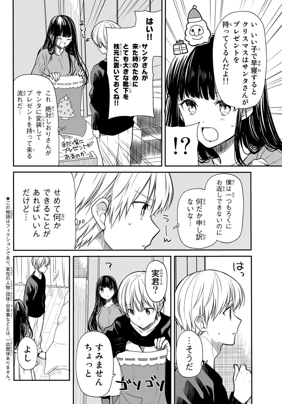 男子高校生を養いたいお姉さんの話 第133話 - 2