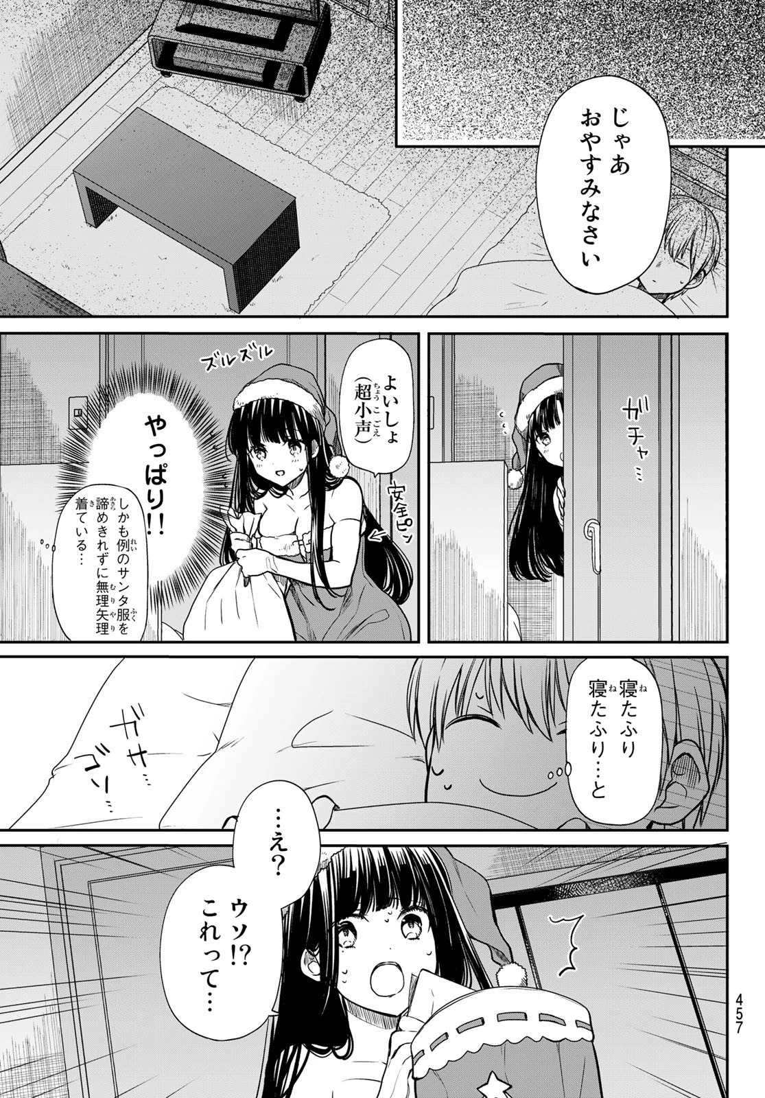 男子高校生を養いたいお姉さんの話 第133話 - 3