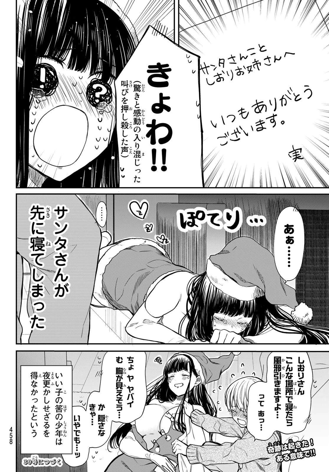 男子高校生を養いたいお姉さんの話 第133話 - 4