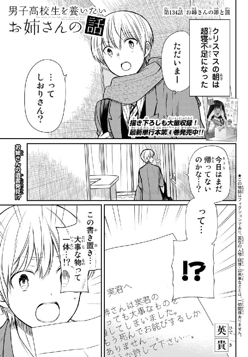 男子高校生を養いたいお姉さんの話 第134話 - 1