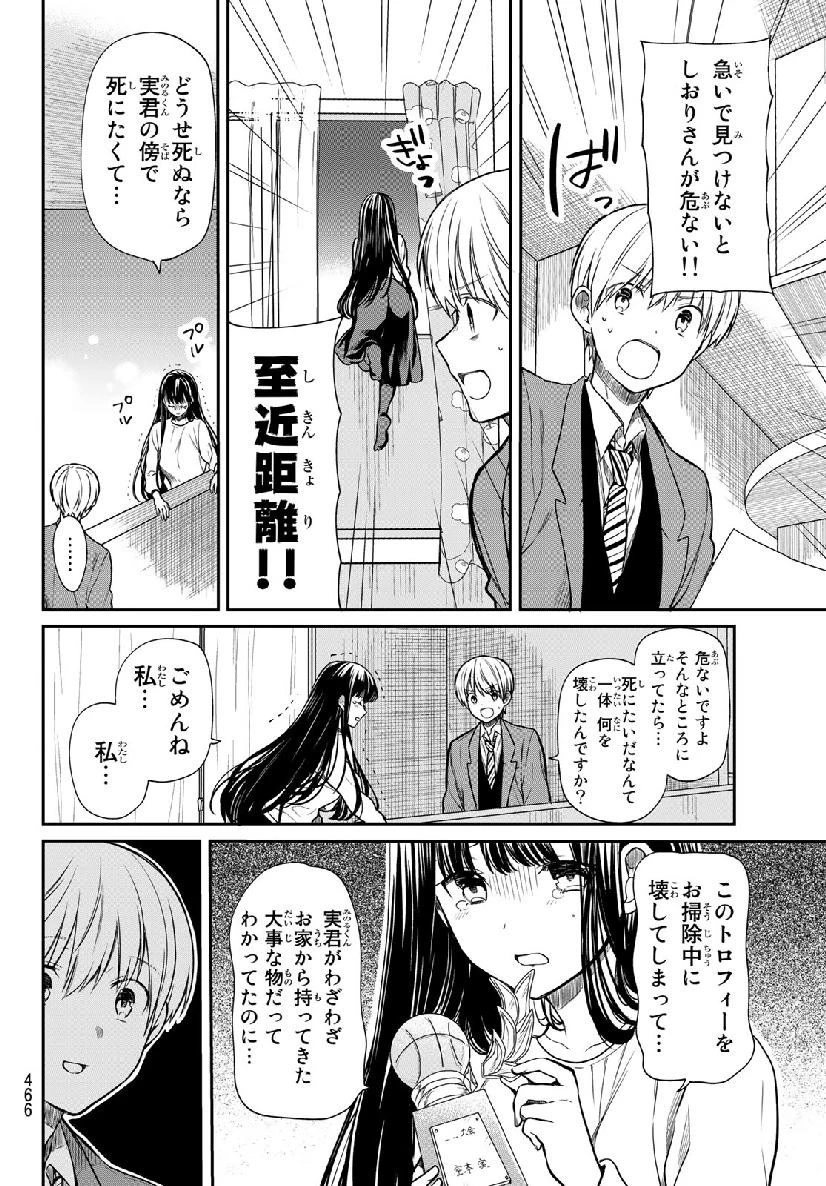 男子高校生を養いたいお姉さんの話 第134話 - 2