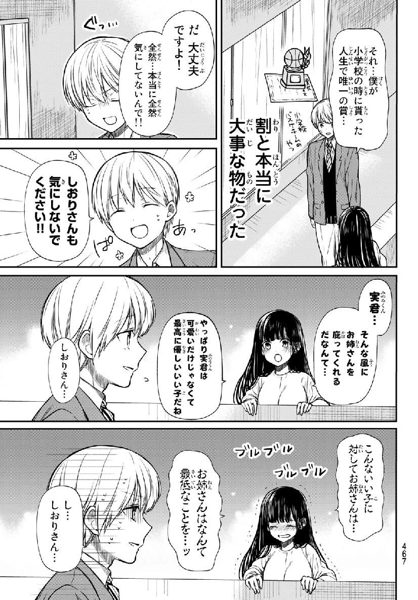 男子高校生を養いたいお姉さんの話 第134話 - 3