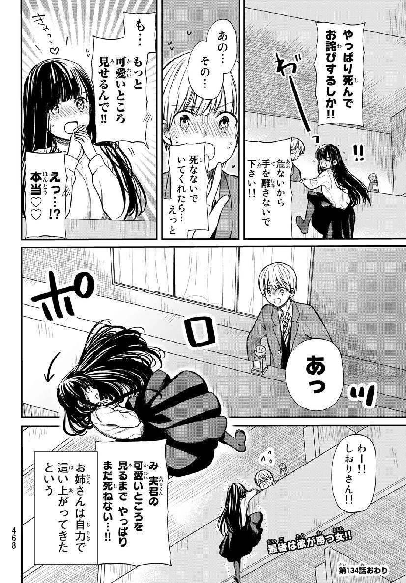 男子高校生を養いたいお姉さんの話 第134話 - 4