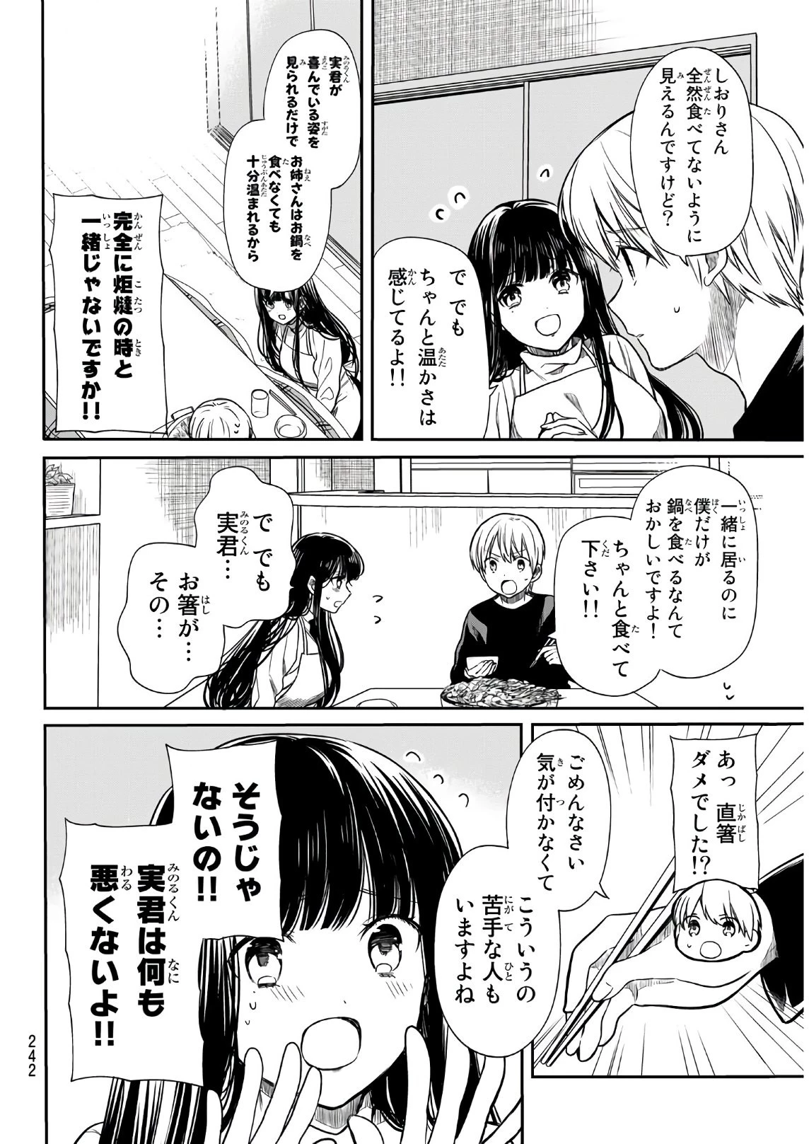 男子高校生を養いたいお姉さんの話 第136話 - 2