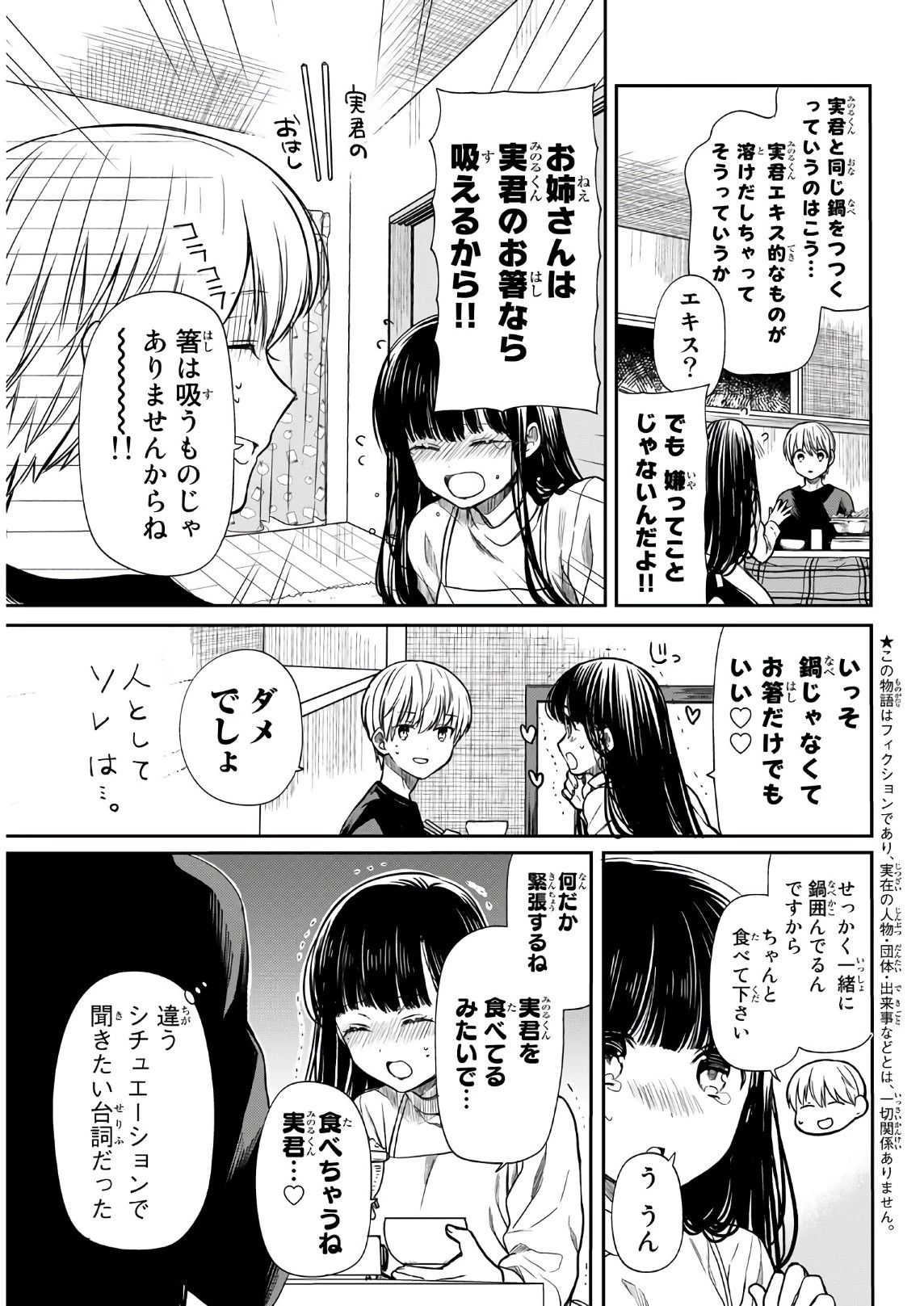 男子高校生を養いたいお姉さんの話 第136話 - 3