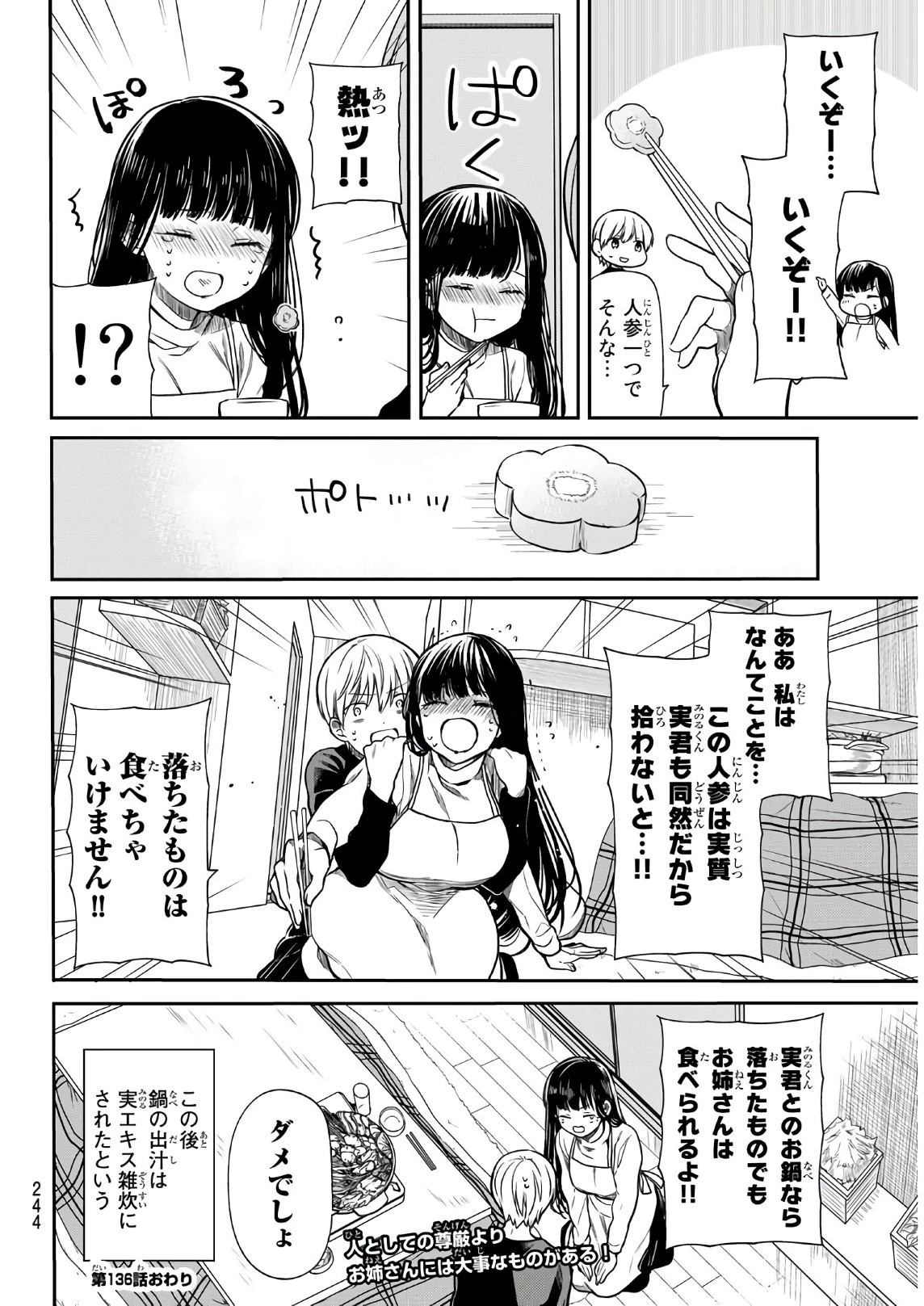 男子高校生を養いたいお姉さんの話 第136話 - 4
